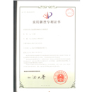 实用(yòng)新(xīn)型专利证书